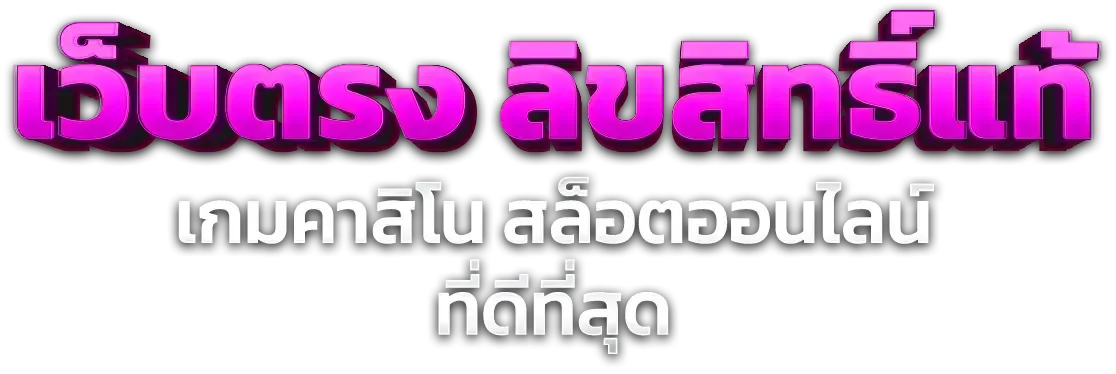 สล็อตออนไลน์ KHONGKHWAN69 ครบค่ายดัง PG Pragmatic Jili